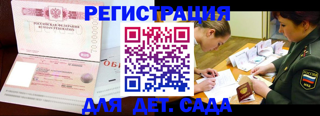 купить прописку в Электрогорске