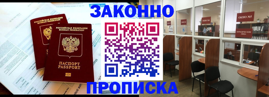 прописка от собственника в Электрогорске
