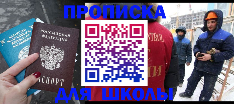 прописка ребенка в Электрогорске