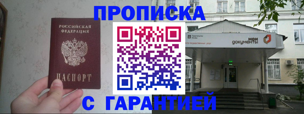 временная регистрация для школы в Электрогорске