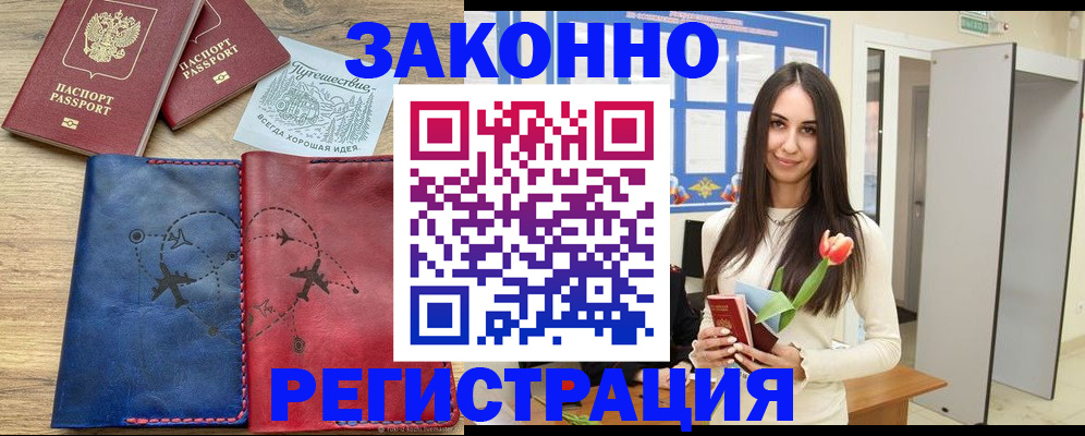 временная регистрация в квартире в Электрогорске